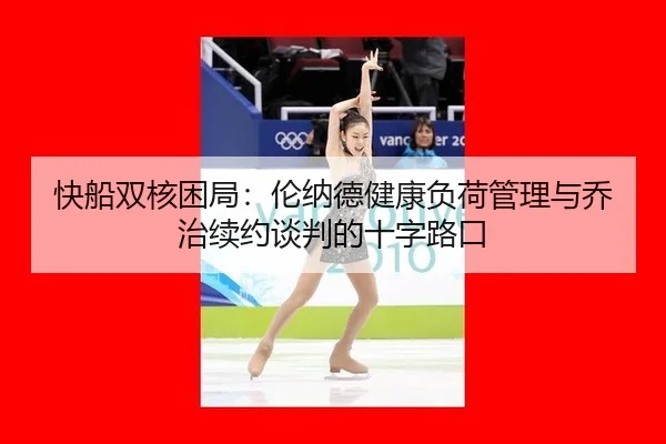 kuai-chuan-shuang-he-kun-ju-lun-na-de-jian-kang-fu-he-guan-li-yu-qiao-zhi-xu-yue-tan-pan-de-shi-zi-lu-kou-2-565.jpg